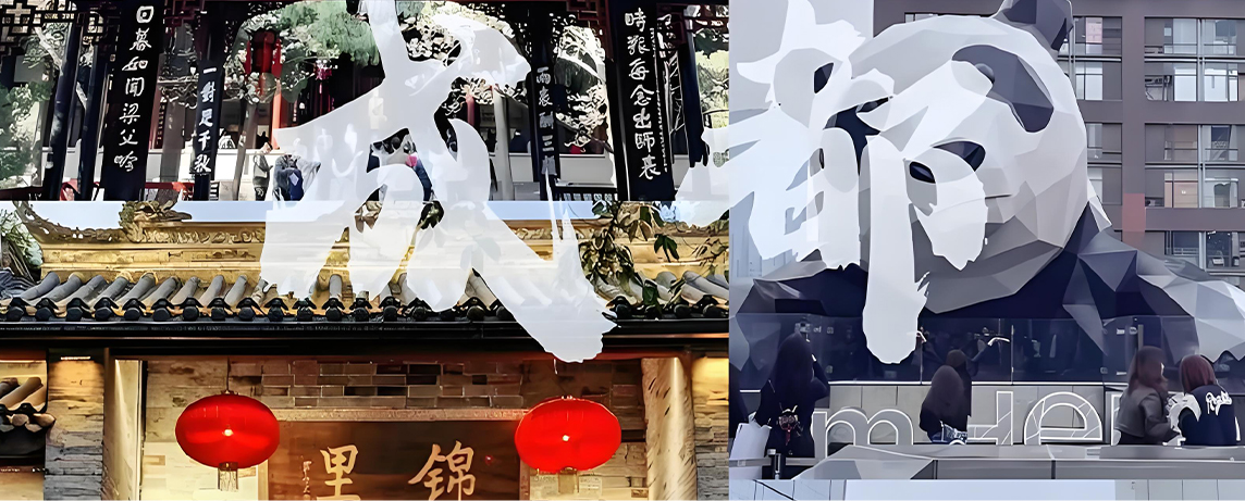 成都是座来了不想离开的城市。